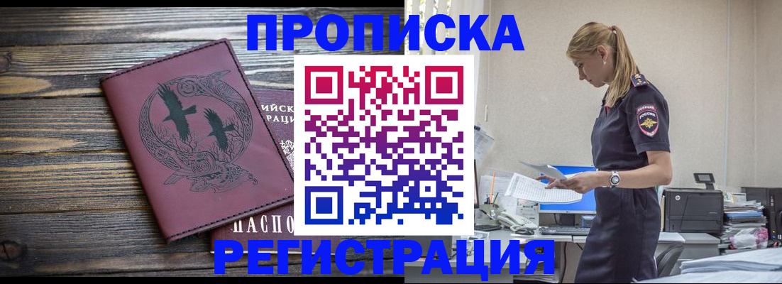 прописка регистрация в Меленках
