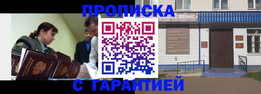 временная регистрация законно в Меленках