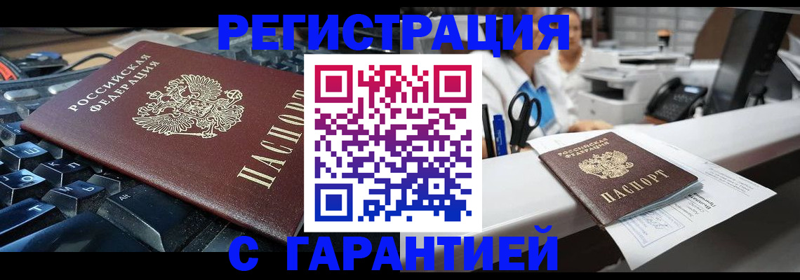 временная прописка в Меленках